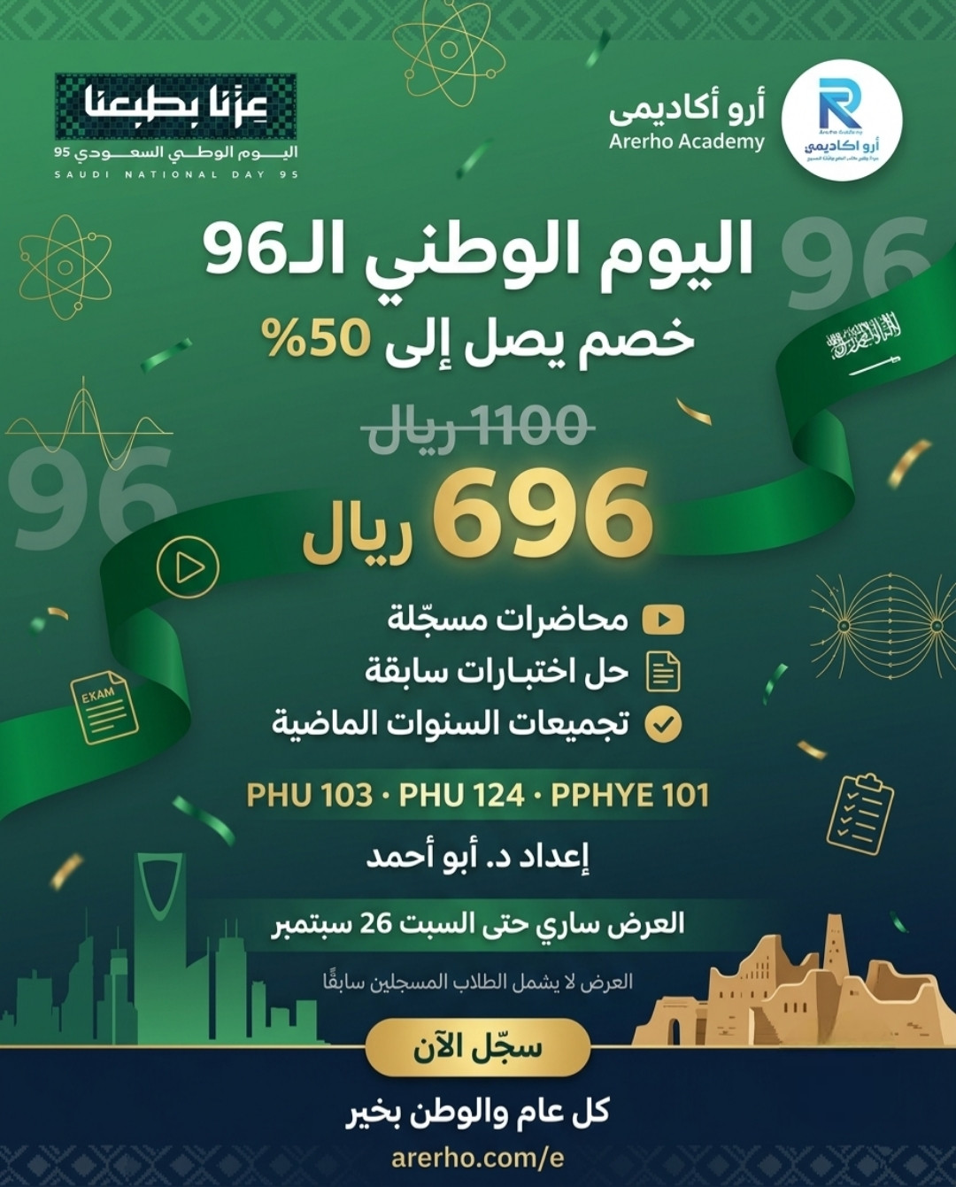 PHYSICS PPHYE101 University Preparatory Program UPP ( FALL 2026 ))