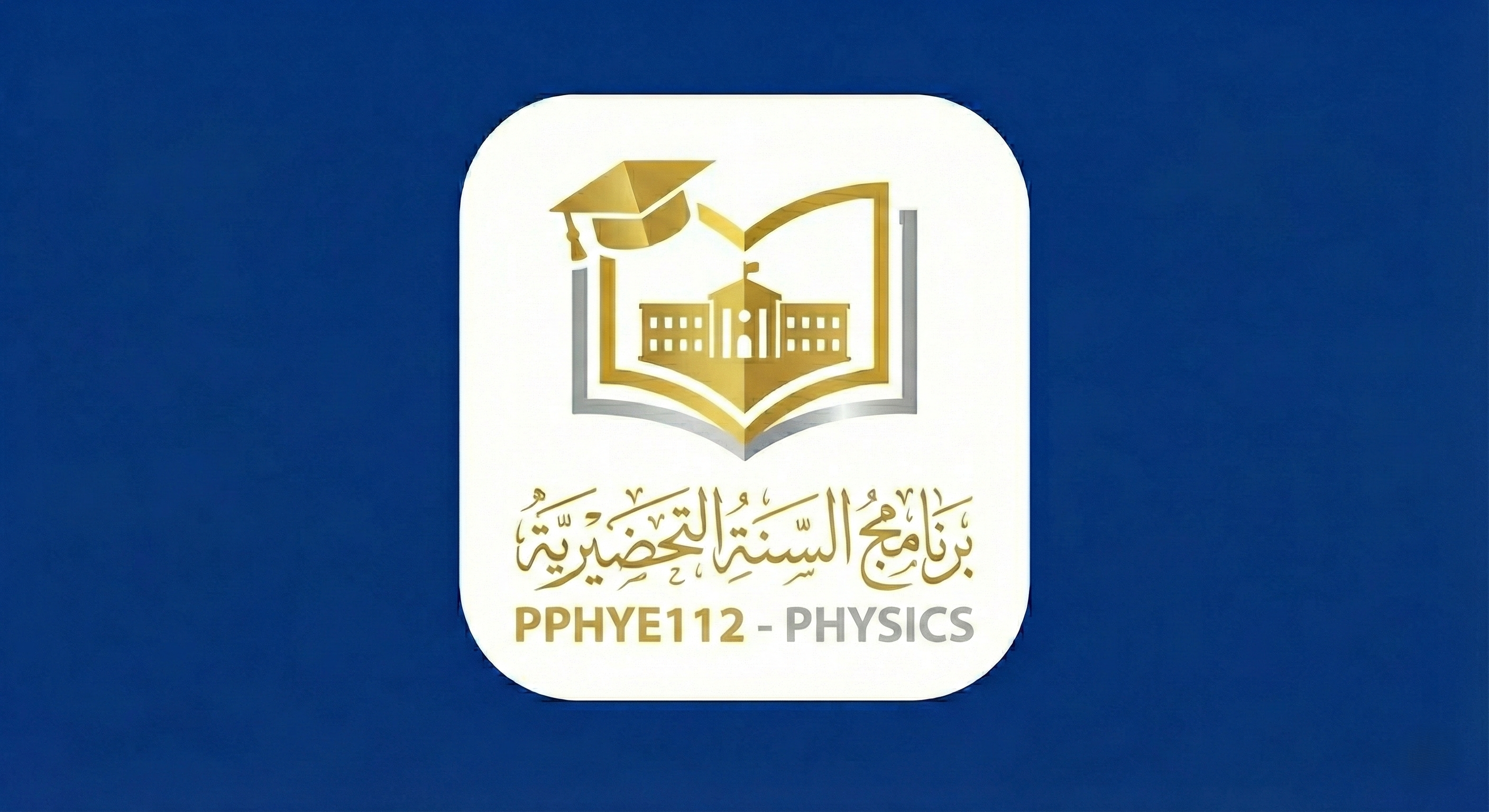 UPP  PHYSICS PPHYEE112