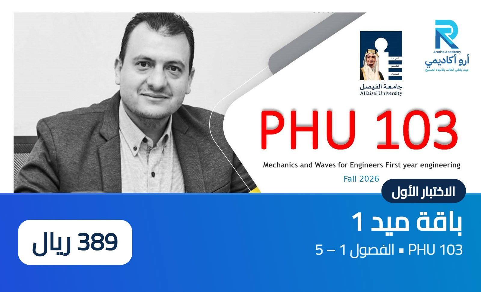 PHU 103 – باقة ميد 1 (CH 1–5)