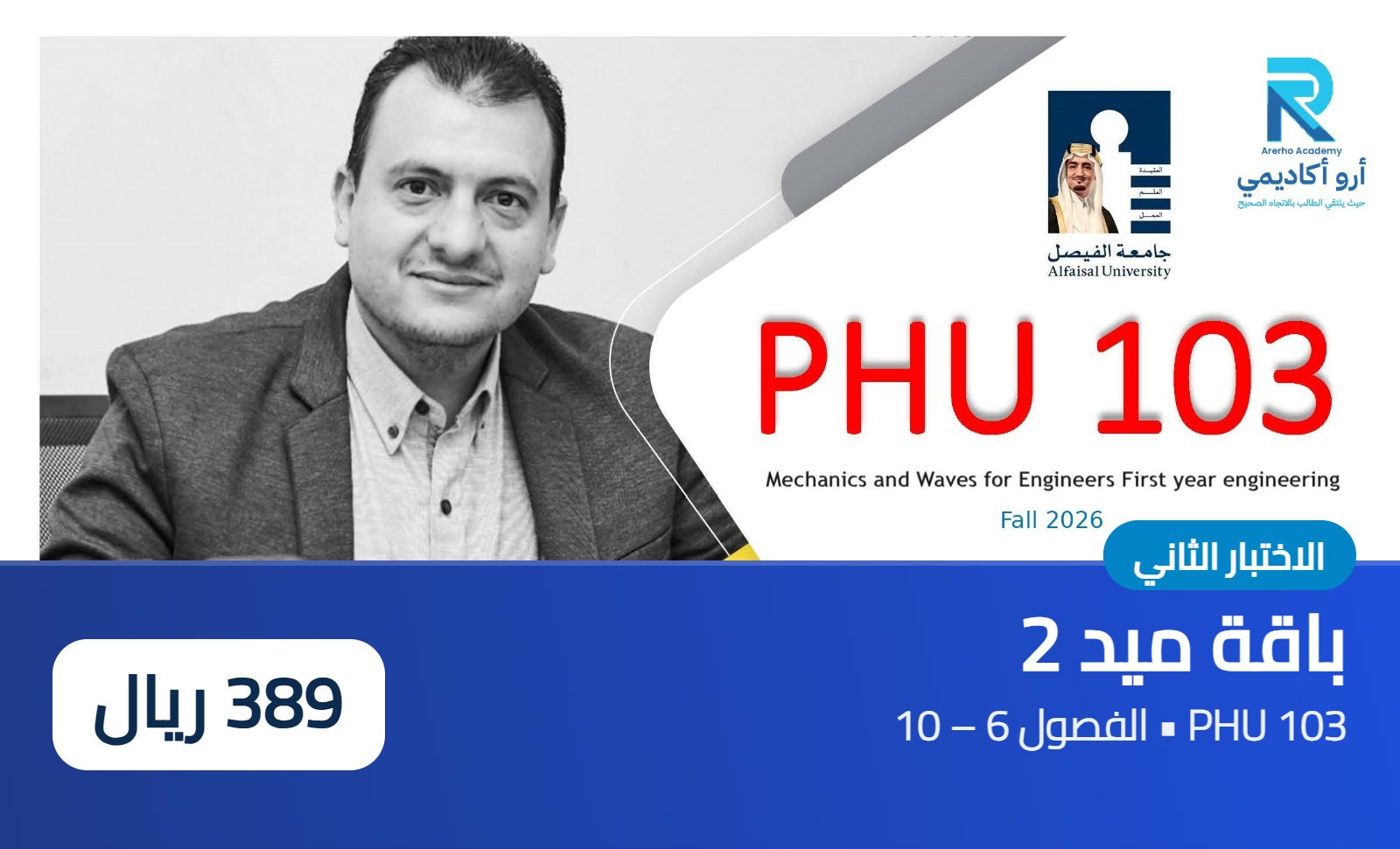 PHU 103 – باقة ميد 2 (CH 6–10)