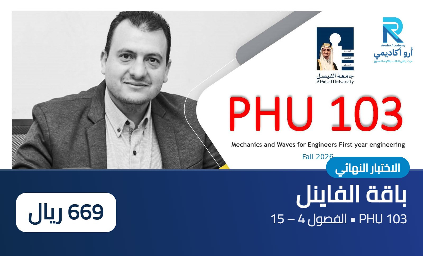 PHU 103 – باقة الفاينل (CH 4–15)