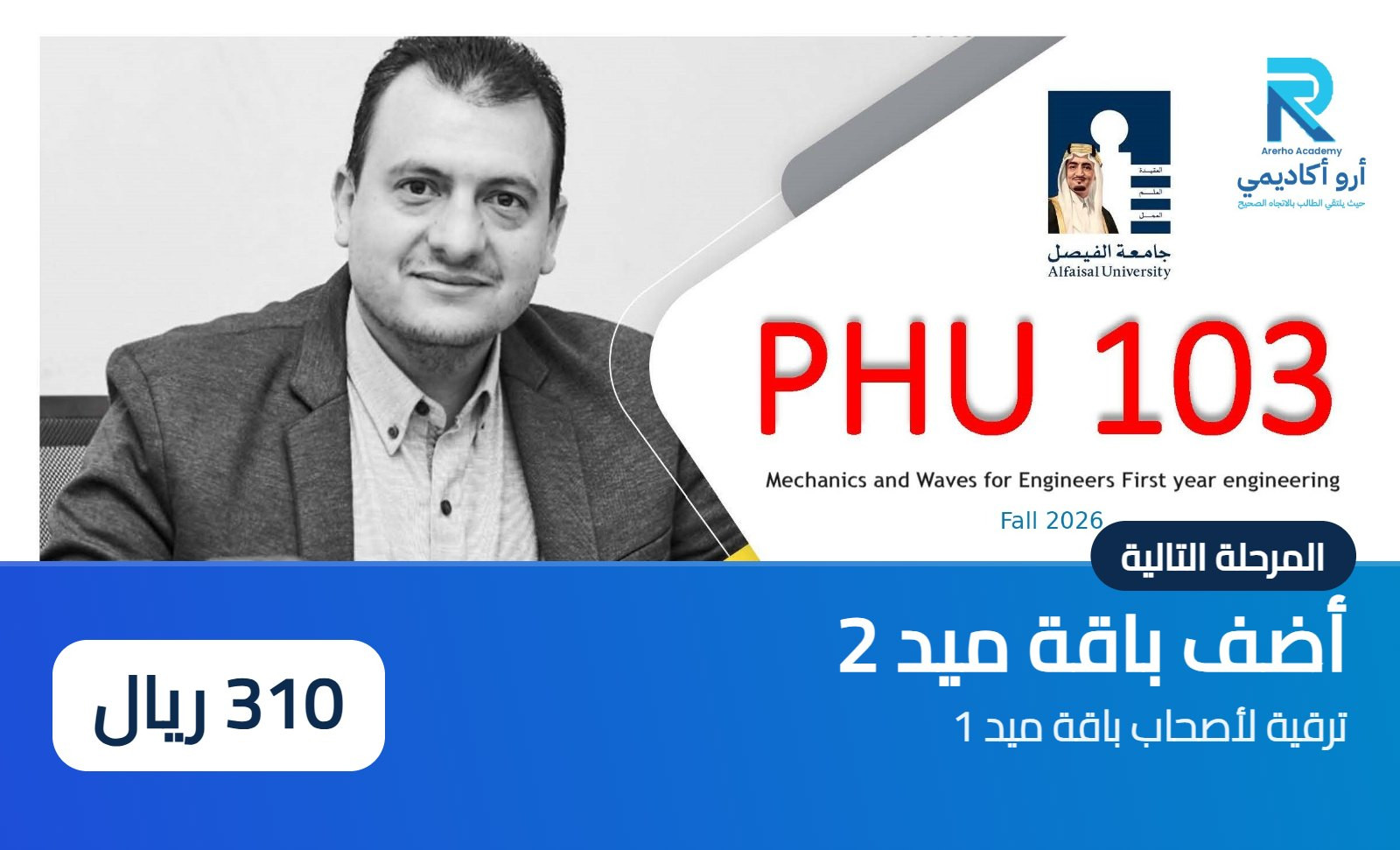PHU 103 – ترقية: إضافة ميد 2 لأصحاب ميد 1