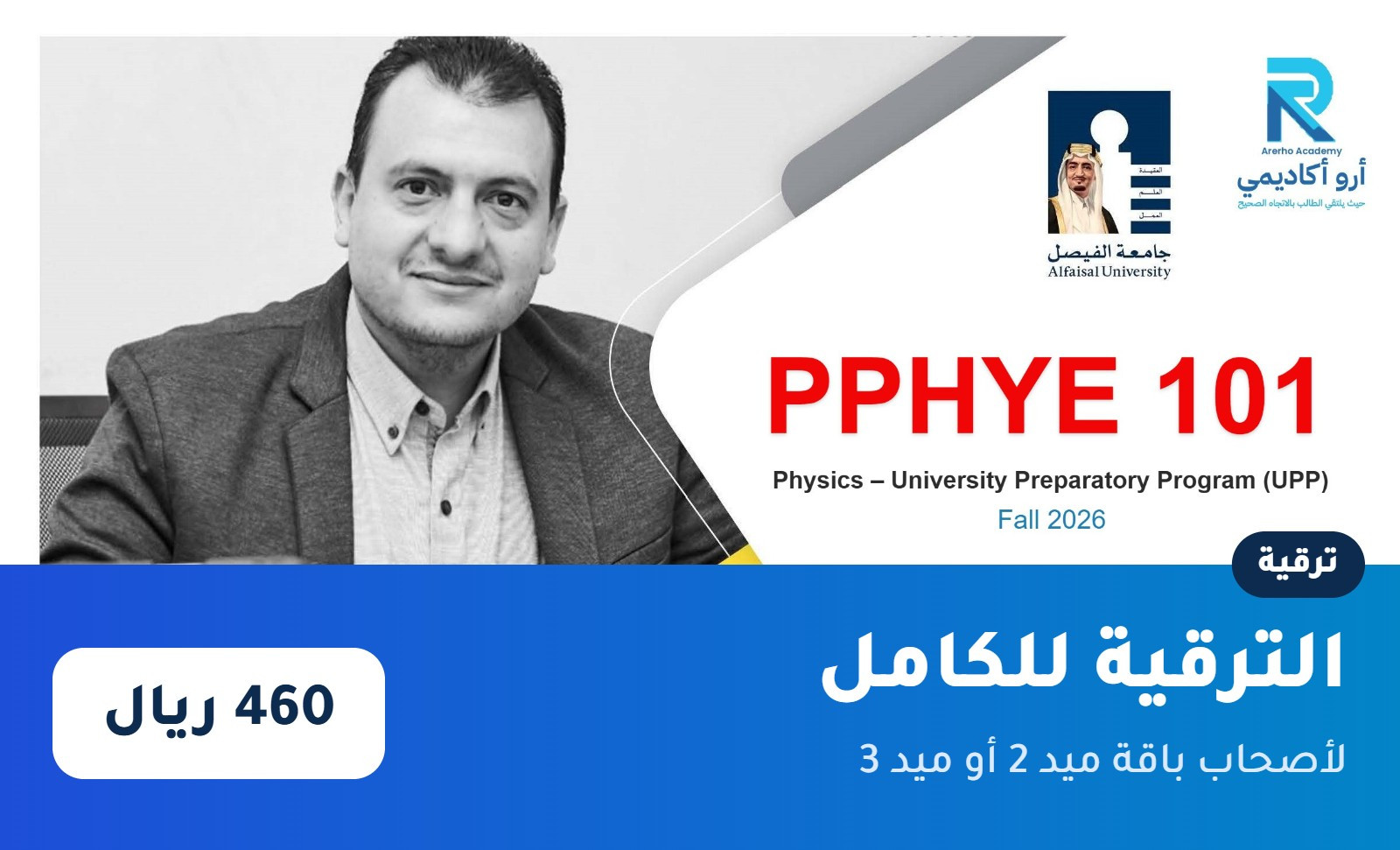 PPHYE101 – ترقية للكورس الكامل