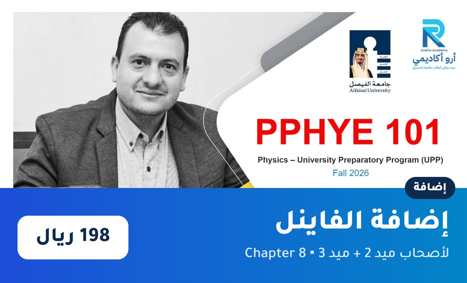 PPHYE101 – إضافة الفاينل